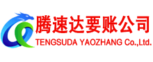 永春讨账公司